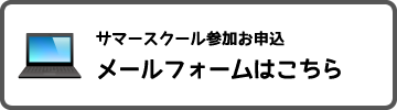 メールフォーム